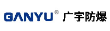 廣宇防爆
